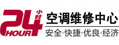 顺德24小时空调维修服务中心